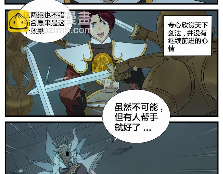 《无敌按摩师》第108话 出口 第10页