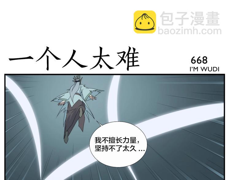 《无敌按摩师》第108话 出口 第5页