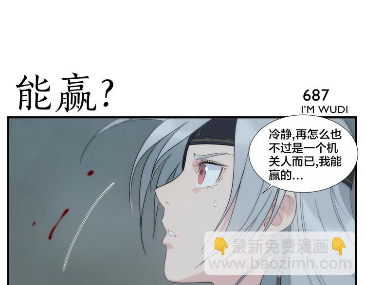 《无敌按摩师》第110话 劲敌 第17页