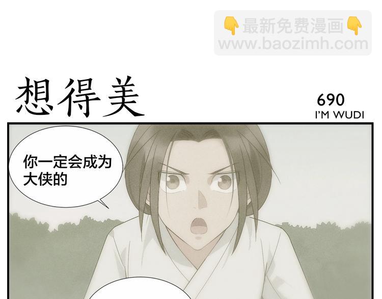 《无敌按摩师》第110话 劲敌 第29页
