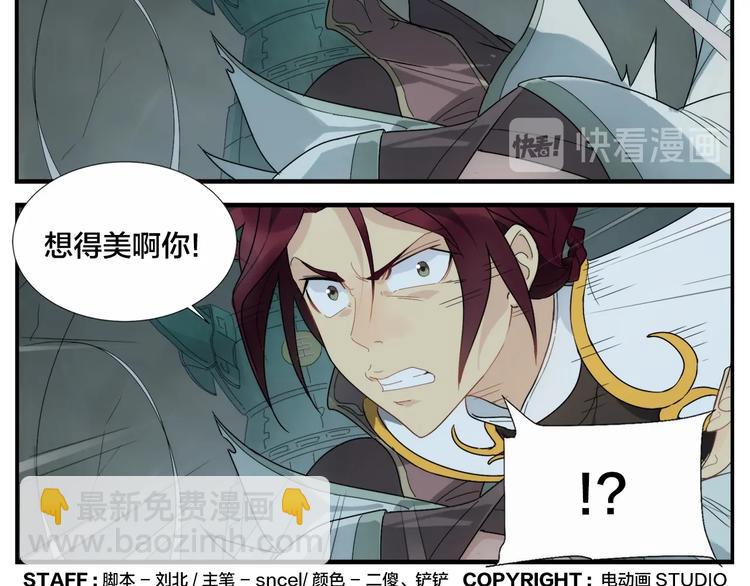《无敌按摩师》第110话 劲敌 第31页