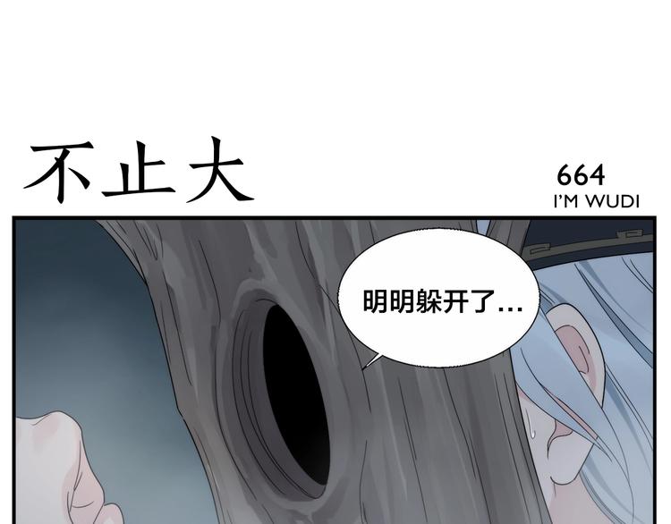 《无敌按摩师》第107话 生杀大臣 第21页