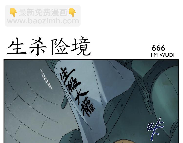《无敌按摩师》第107话 生杀大臣 第29页