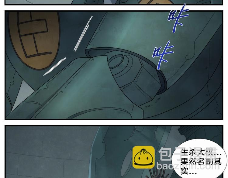 《无敌按摩师》第107话 生杀大臣 第30页