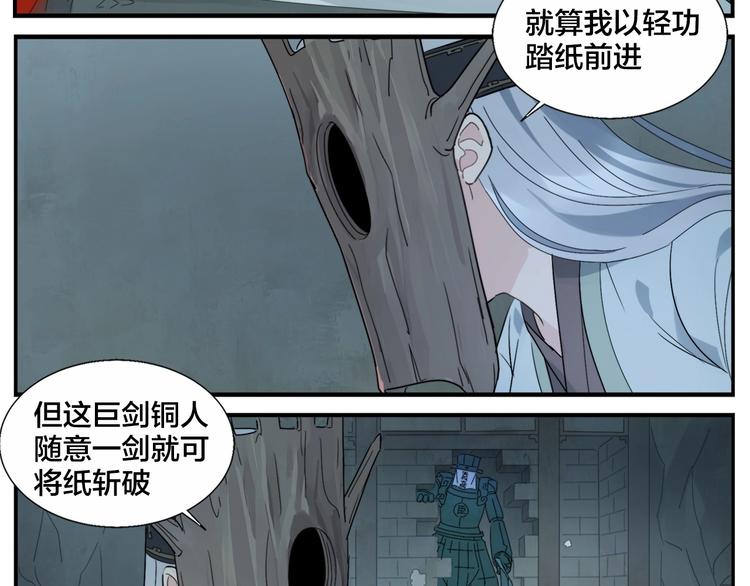 《无敌按摩师》第109话 机关之外 第18页