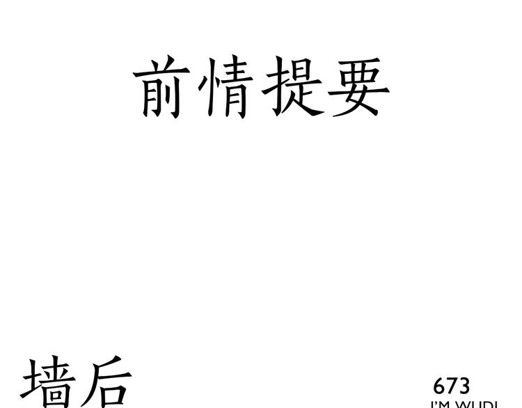 《无敌按摩师》第109话 机关之外 第1页