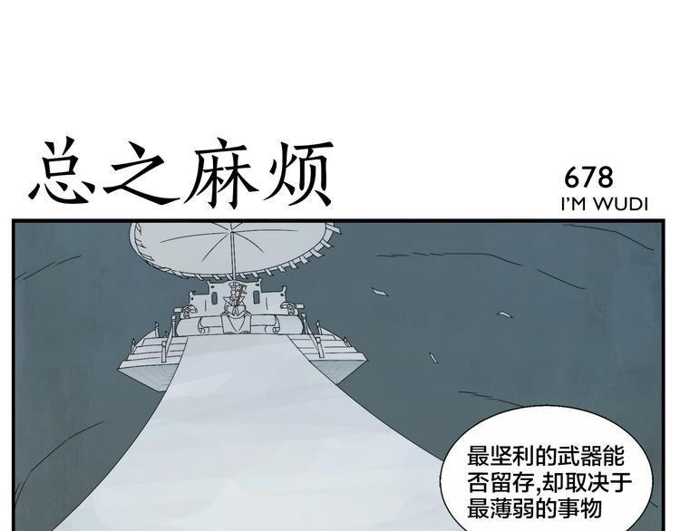 《无敌按摩师》第109话 机关之外 第21页