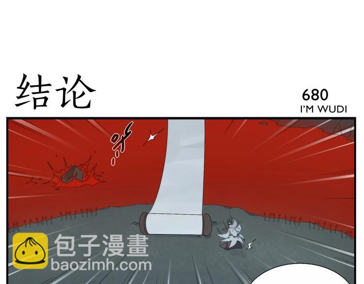 《无敌按摩师》第109话 机关之外 第29页