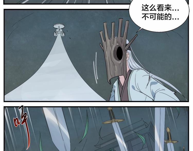 《无敌按摩师》第109话 机关之外 第30页