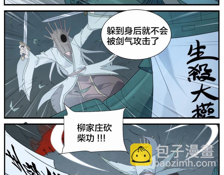 《无敌按摩师》第109话 机关之外 第34页