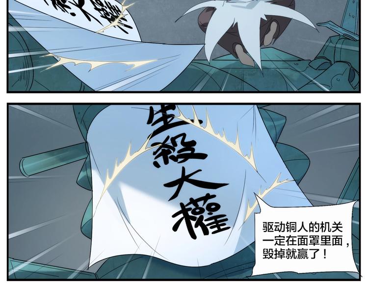《无敌按摩师》第109话 机关之外 第35页