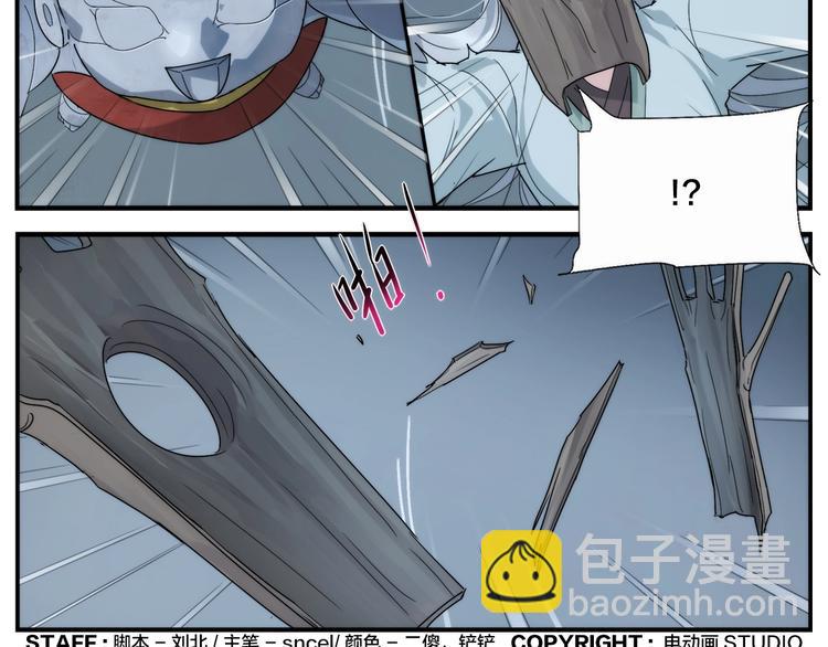 《无敌按摩师》第109话 机关之外 第43页