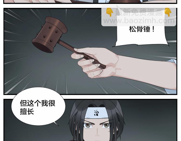《无敌按摩师》第112话 脑子不好 第10页