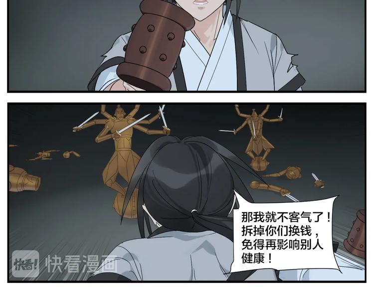 《无敌按摩师》第112话 脑子不好 第11页