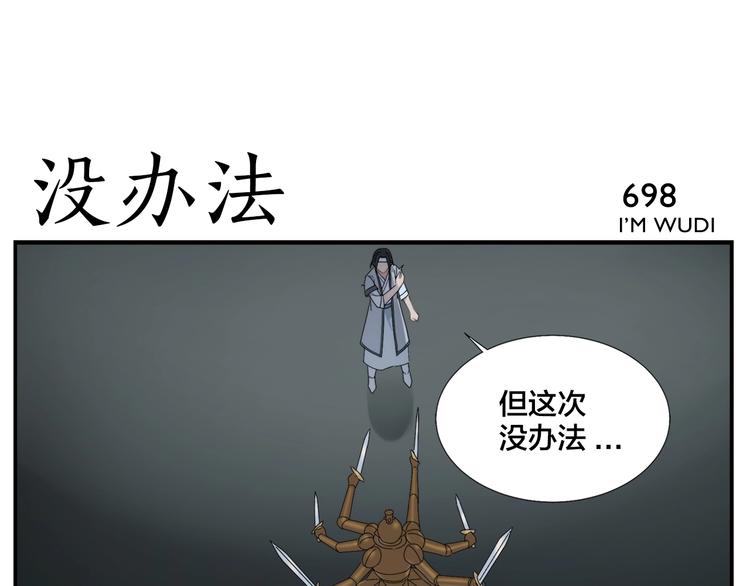 《无敌按摩师》第112话 脑子不好 第5页