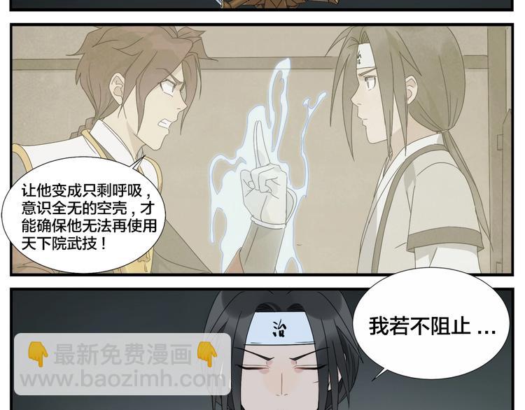 《无敌按摩师》第112话 脑子不好 第6页