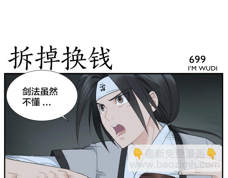 《无敌按摩师》第112话 脑子不好 第9页