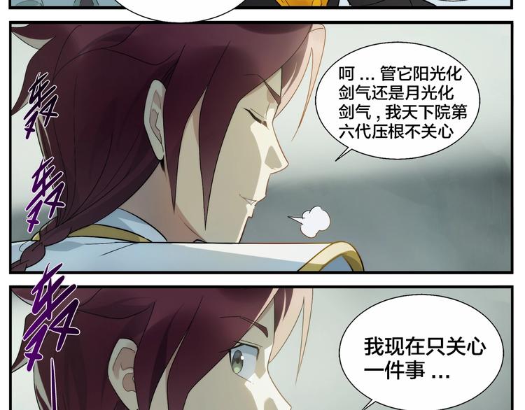 《无敌按摩师》第113话兵刃不敌人 第22页