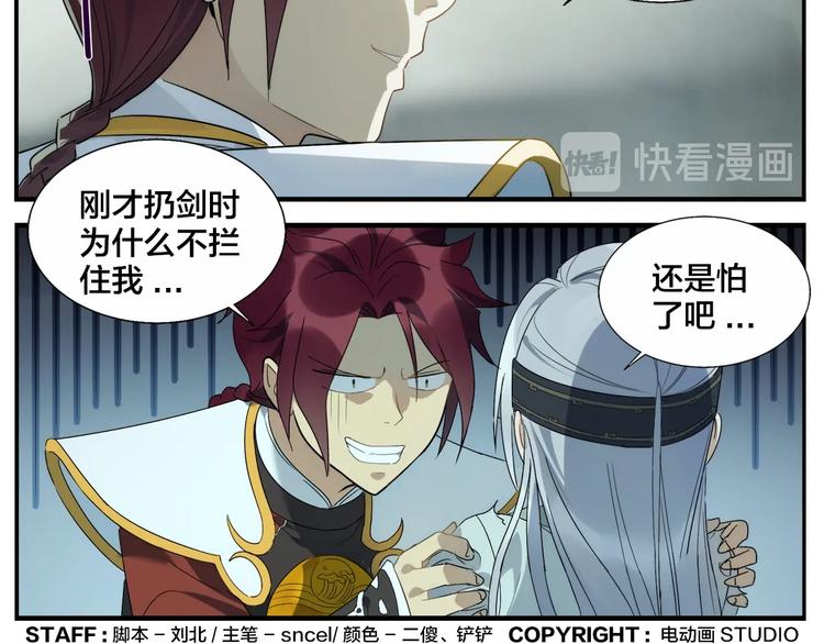 《无敌按摩师》第113话兵刃不敌人 第23页