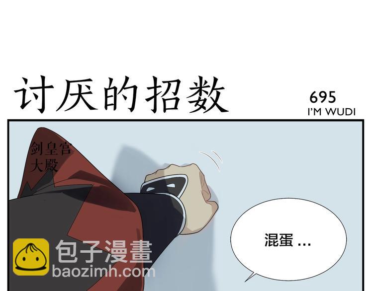 《无敌按摩师》第111话 对手 第17页