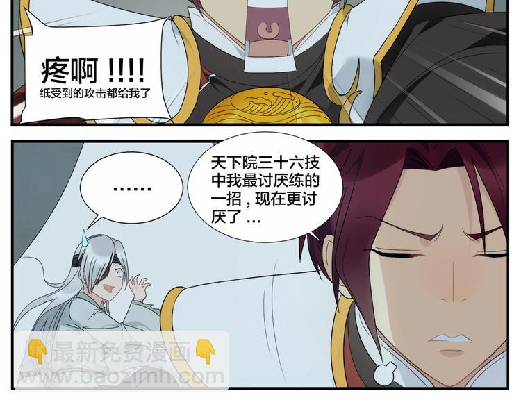 《无敌按摩师》第111话 对手 第19页