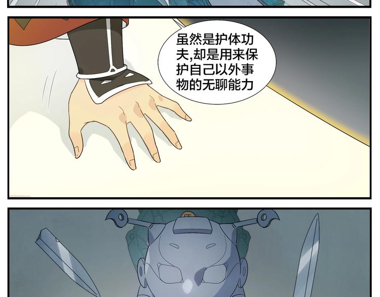 《无敌按摩师》第111话 对手 第22页