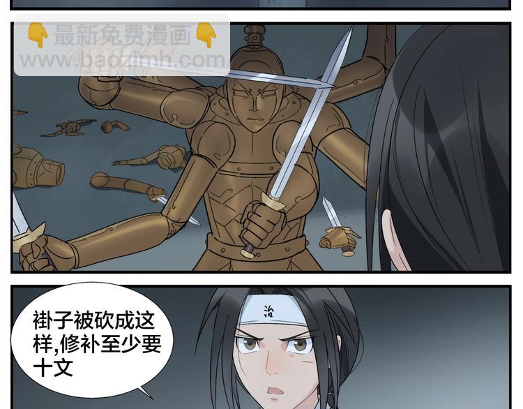 《无敌按摩师》第111话 对手 第26页