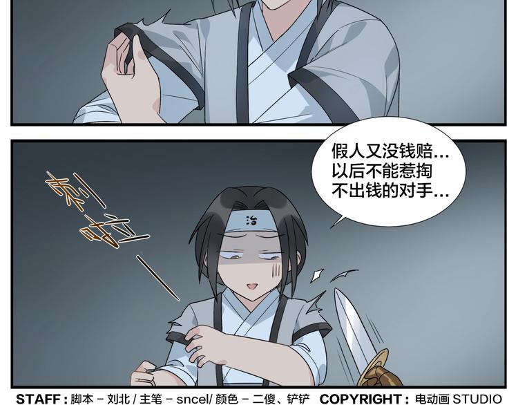 《无敌按摩师》第111话 对手 第27页