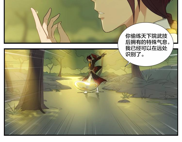 《无敌按摩师》第116话 破光 第27页
