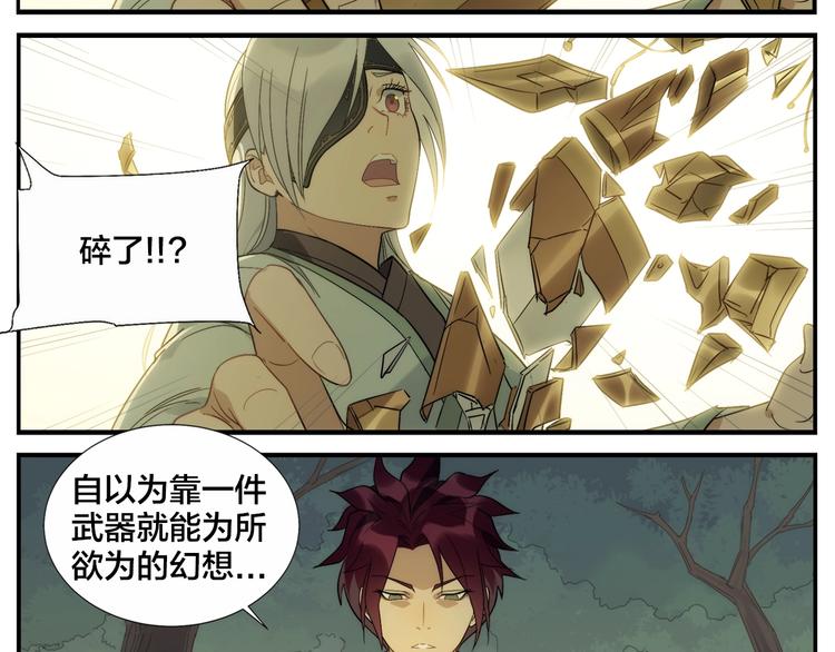《无敌按摩师》第116话 破光 第34页