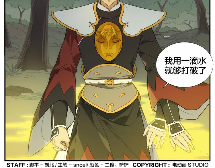 《无敌按摩师》第116话 破光 第35页
