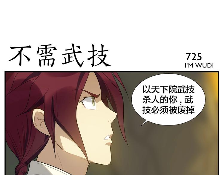 《无敌按摩师》第116话 破光 第5页