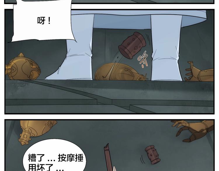 《无敌按摩师》第115话 赔本生意 第14页