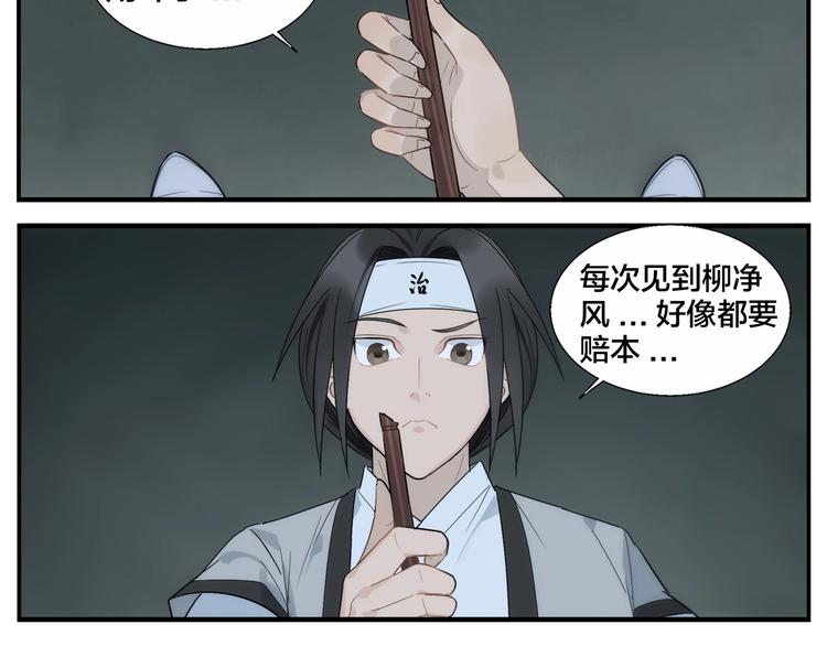 《无敌按摩师》第115话 赔本生意 第15页