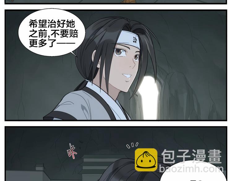 《无敌按摩师》第115话 赔本生意 第18页
