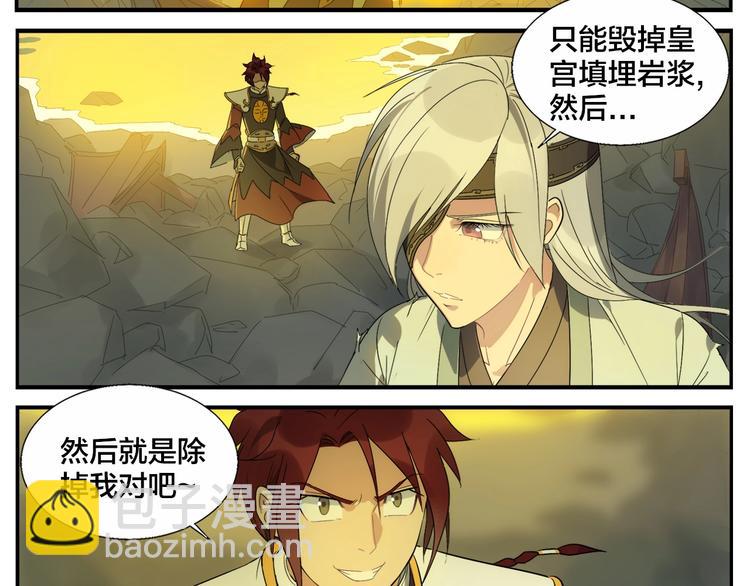 《无敌按摩师》第115话 赔本生意 第34页