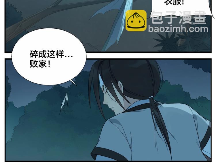 《无敌按摩师》第118话 逃债体质 第11页