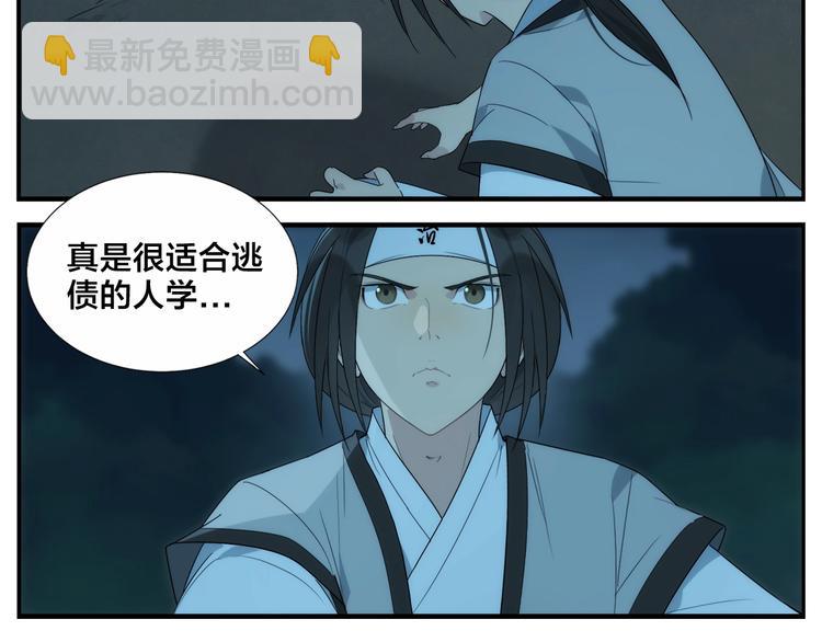 《无敌按摩师》第118话 逃债体质 第15页