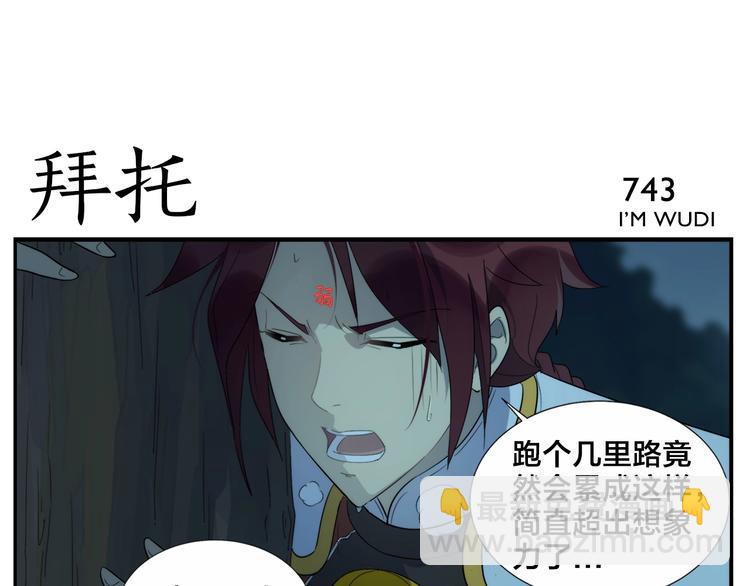 《无敌按摩师》第118话 逃债体质 第21页