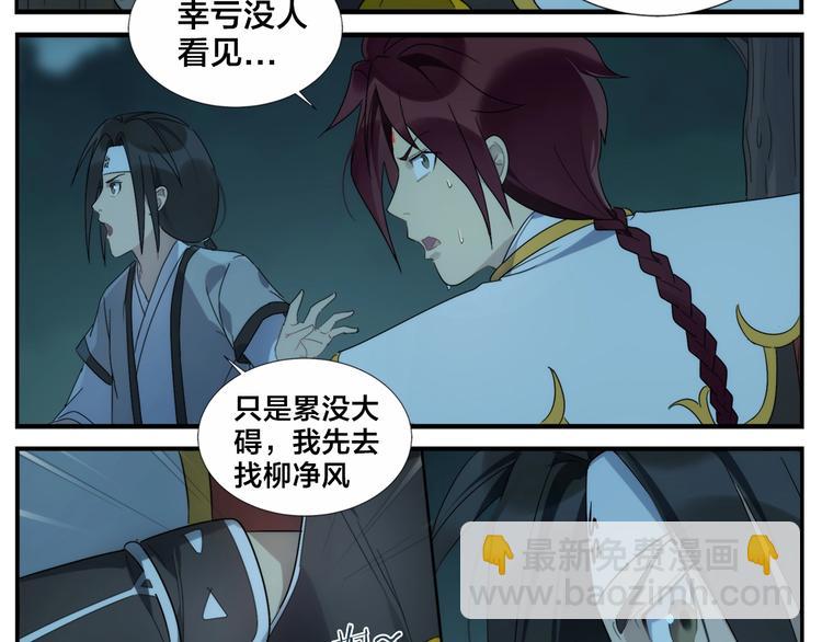 《无敌按摩师》第118话 逃债体质 第22页