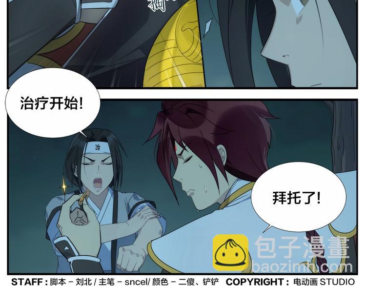 《无敌按摩师》第118话 逃债体质 第23页
