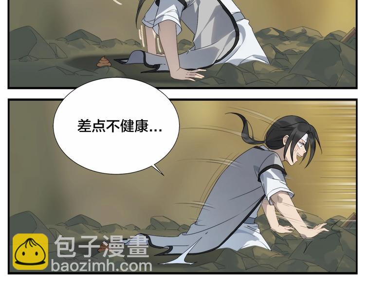 《无敌按摩师》第118话 逃债体质 第7页