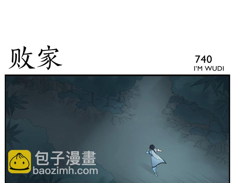 《无敌按摩师》第118话 逃债体质 第9页