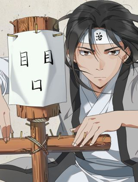 《无敌按摩师》漫画封面图 - tl漫画