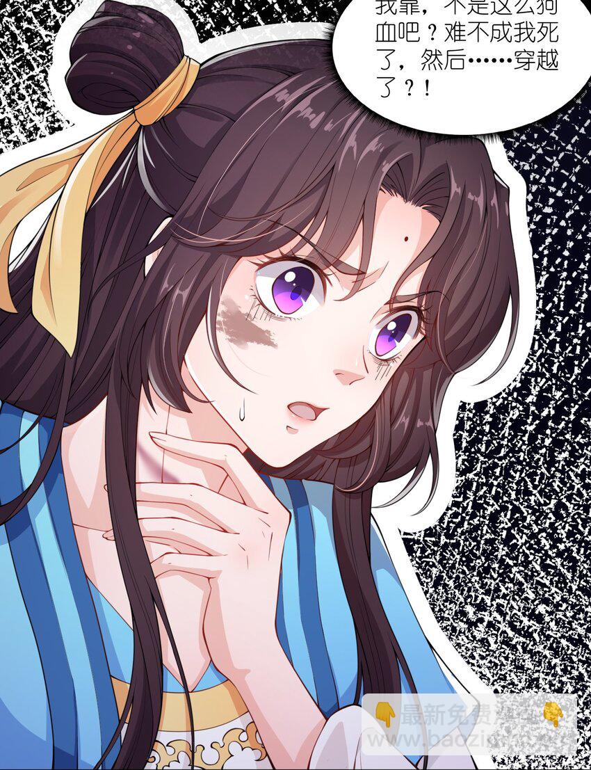 《总有顶流想娶我》001 说出来你可能不信，我穿越了…… 第10页