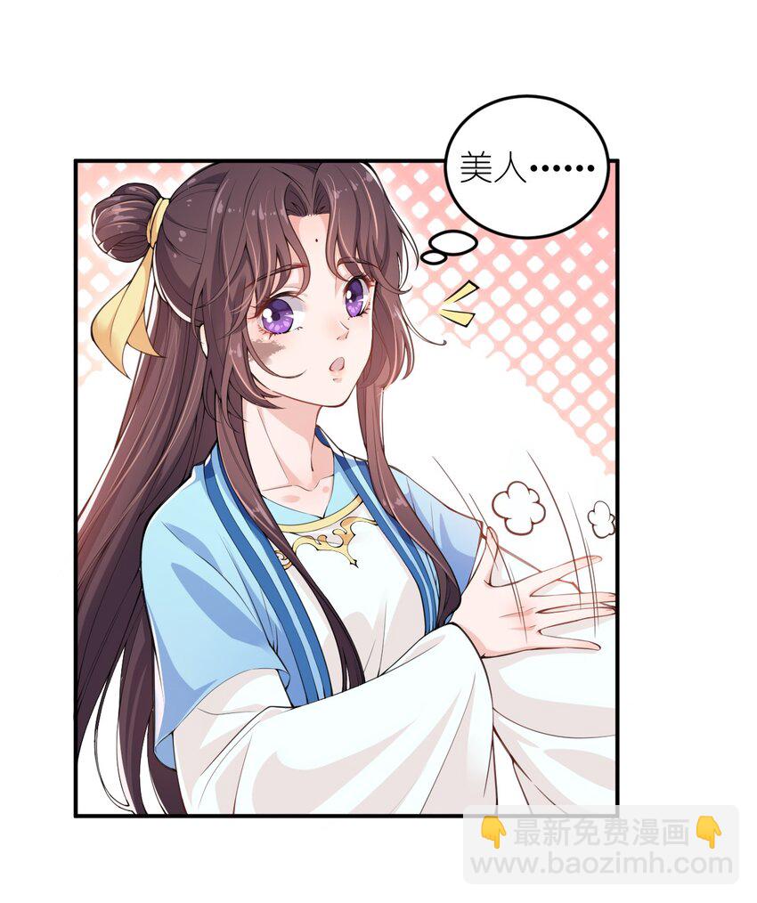 《总有顶流想娶我》001 说出来你可能不信，我穿越了…… 第14页