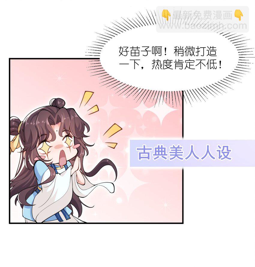 《总有顶流想娶我》001 说出来你可能不信，我穿越了…… 第16页