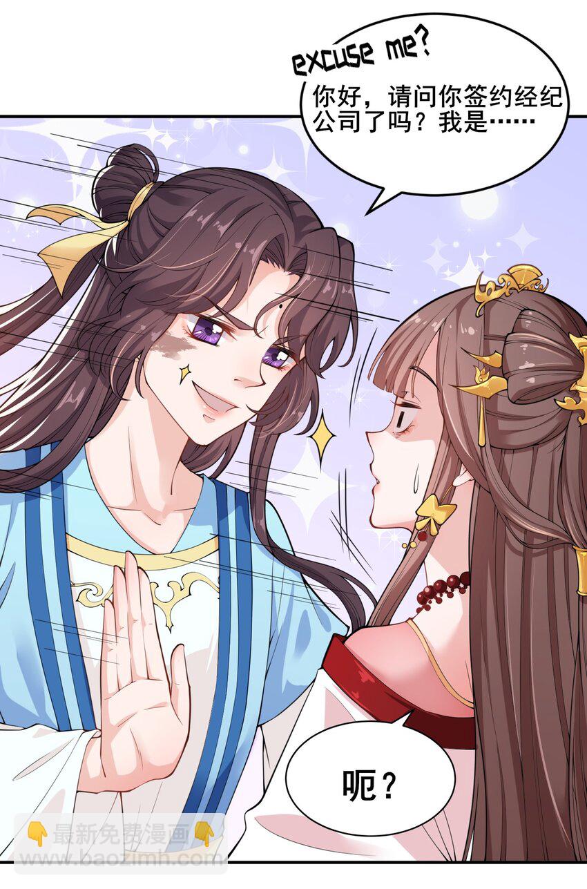 《总有顶流想娶我》001 说出来你可能不信，我穿越了…… 第17页