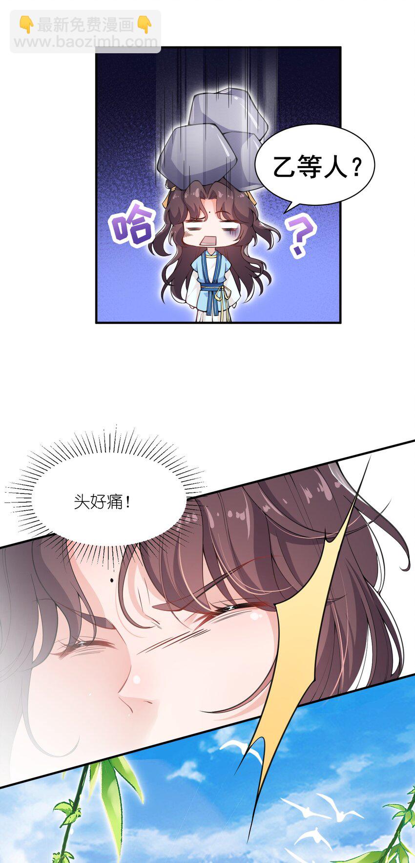 《总有顶流想娶我》001 说出来你可能不信，我穿越了…… 第19页