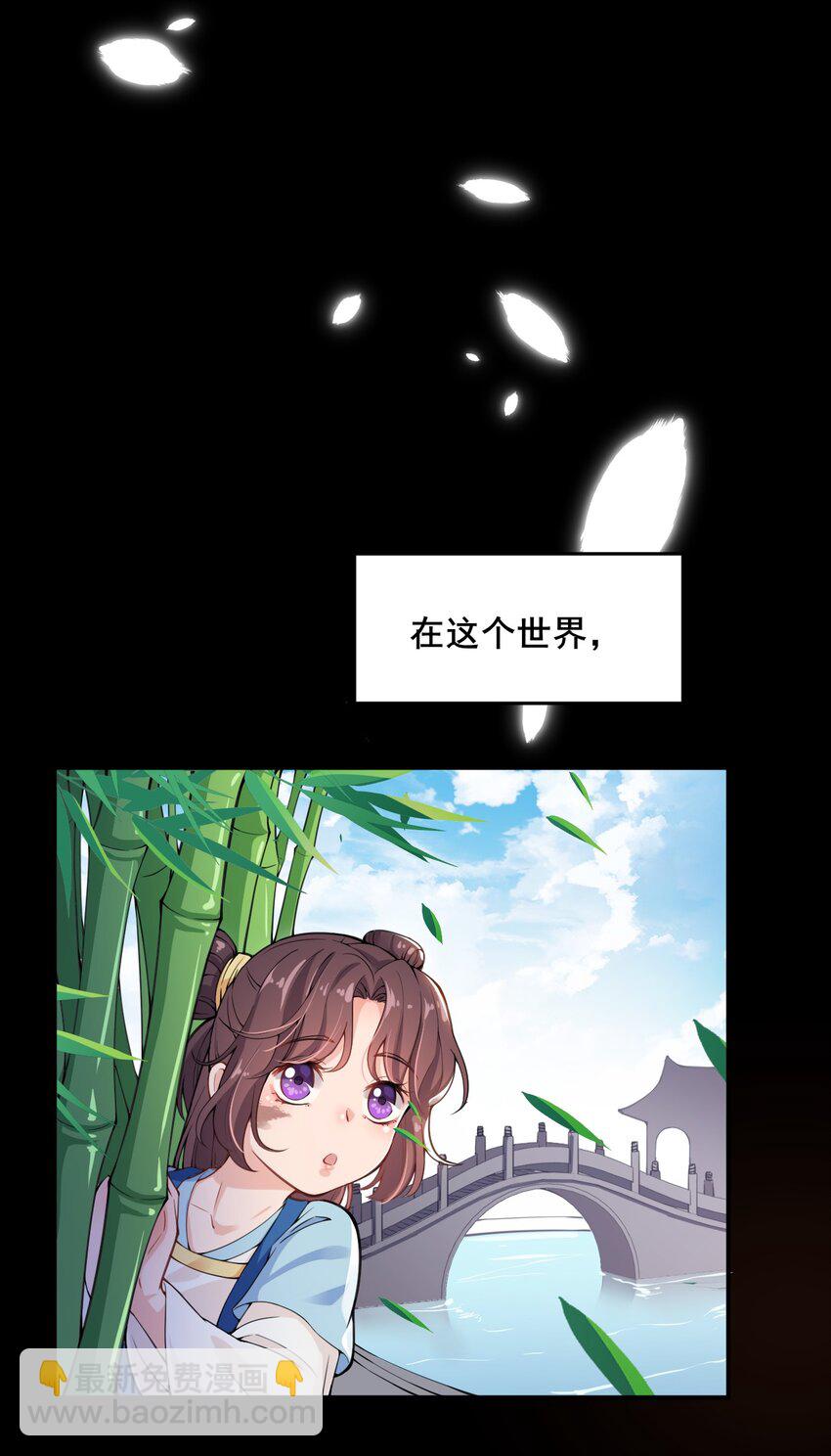 《总有顶流想娶我》001 说出来你可能不信，我穿越了…… 第24页